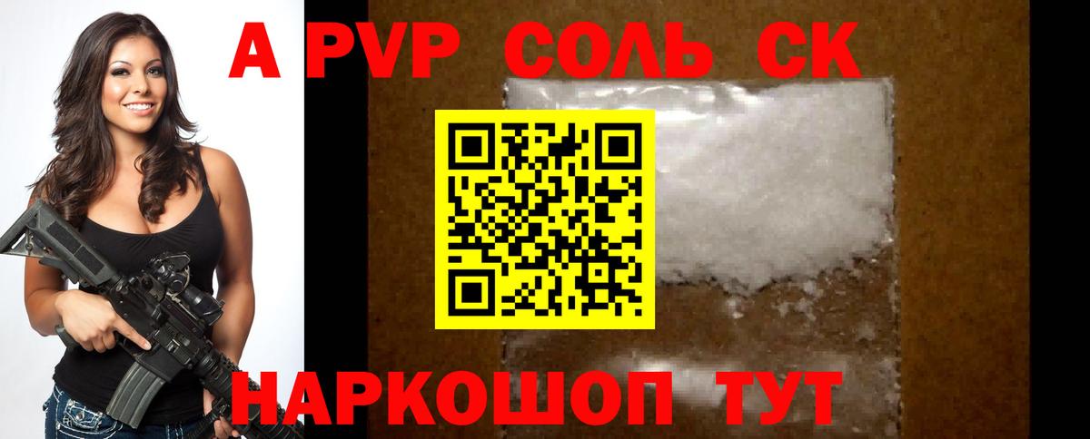APVP кристаллы  Вход с VPN  APVP СК КРИС  A-PVP СК КРИС  Котлас 