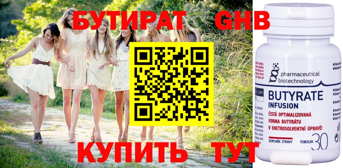 Бутират  Бутират 1.4BDO  Вход с VPN  Котлас 