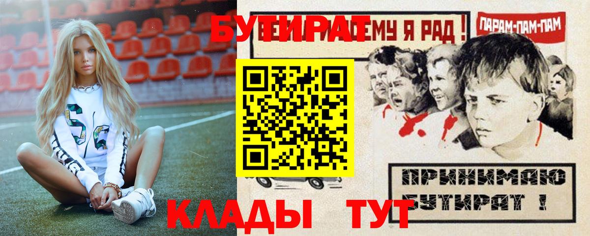 БУТИРАТ бутик Котлас