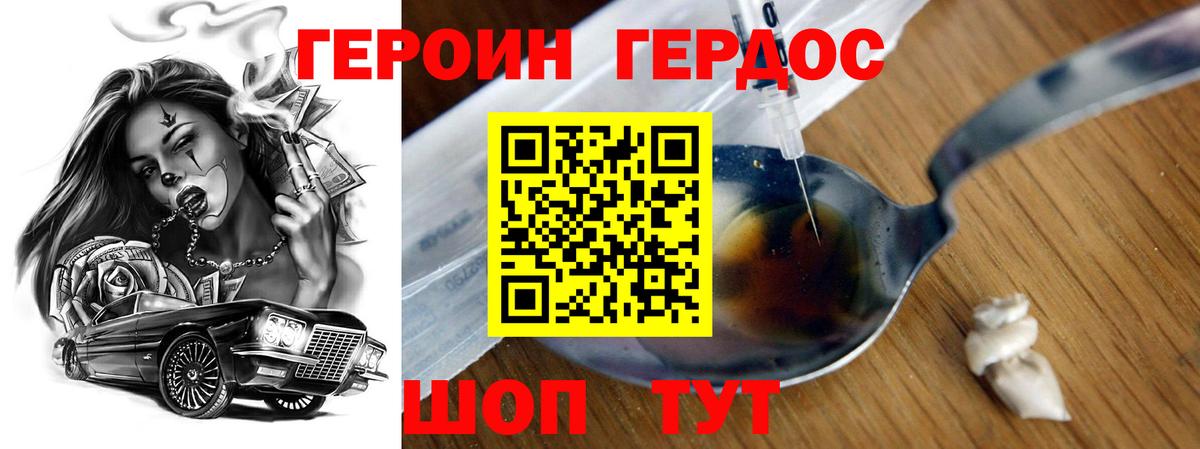 Котлас  ГЕРОИН афганец  Вход с VPN 