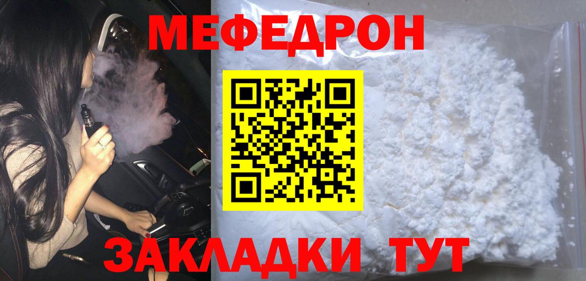 Меф mephedrone  Меф  Котлас  МЕФ кристаллы  Вход с VPN 