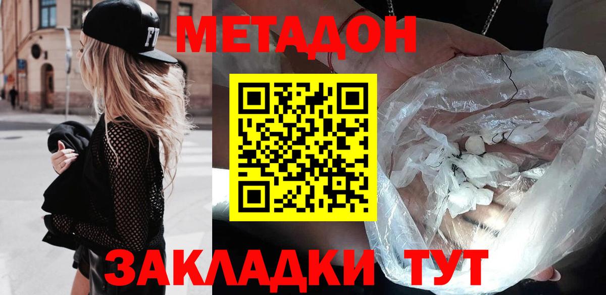 гидра как зайти  МЕТАДОН methadone  Метадон кристалл  Вход с VPN  Котлас 